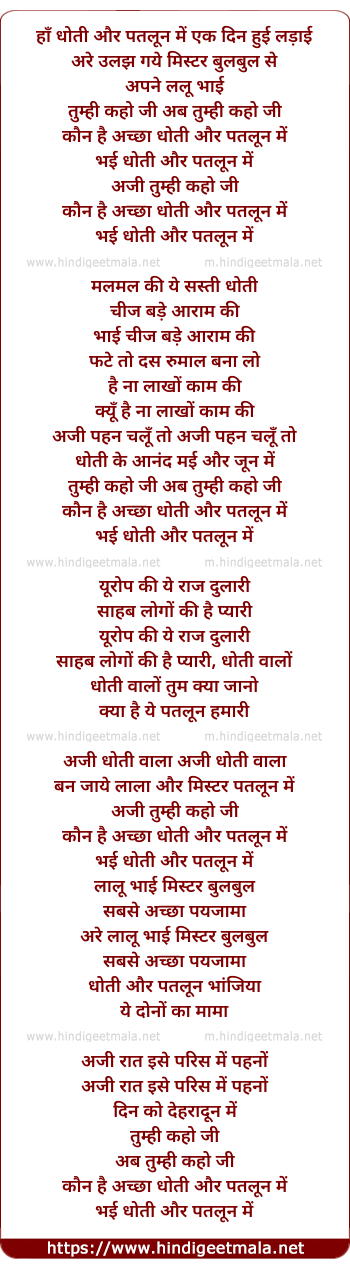 lyrics of song Bhai Dhoti Aur Patlun Me