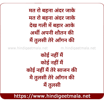 lyrics of song Mat Ro Behna