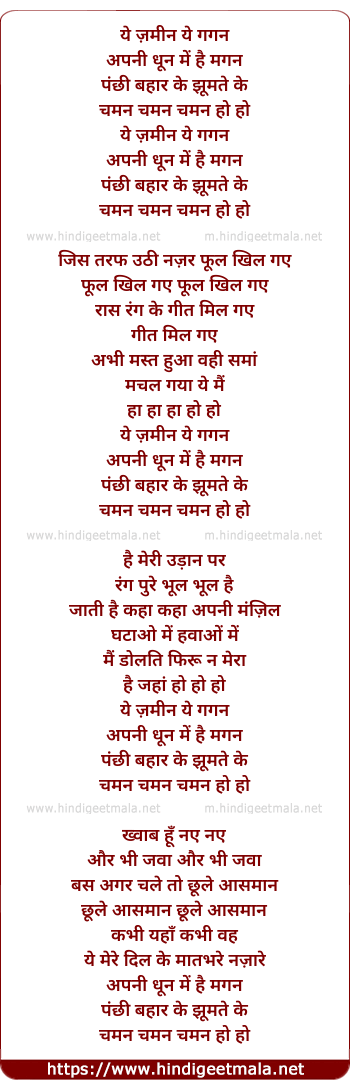 lyrics of song Ye Zameen Ye Gagan