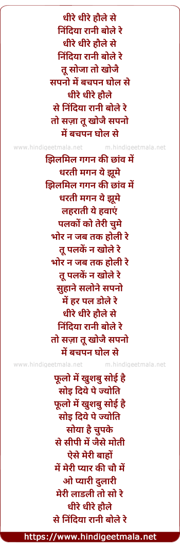lyrics of song Dheere Dheere Haule Se Nindiya Rani Bole Re (Duet)