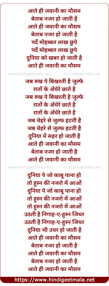 lyrics of song Aate Hi Jawani Ka Mausam