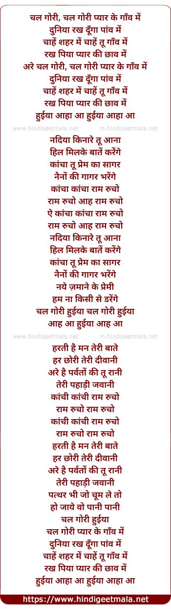lyrics of song Chal Gori Pyar Ke Gao Me
