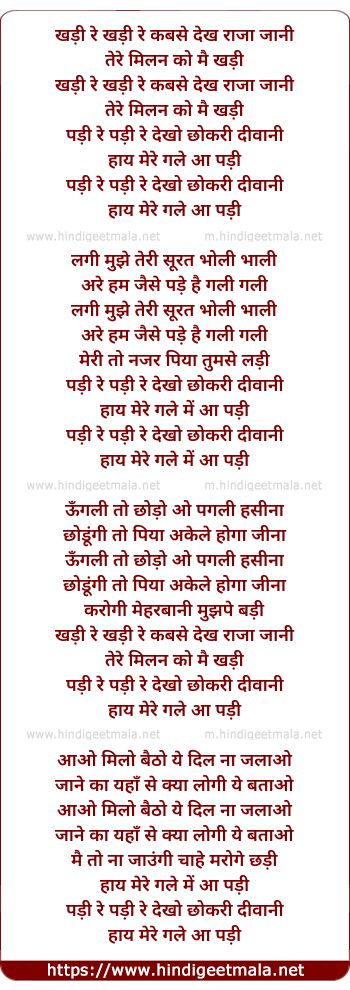 lyrics of song Khadi Re Khadi Re Kab Se Dekh Raja Jaani