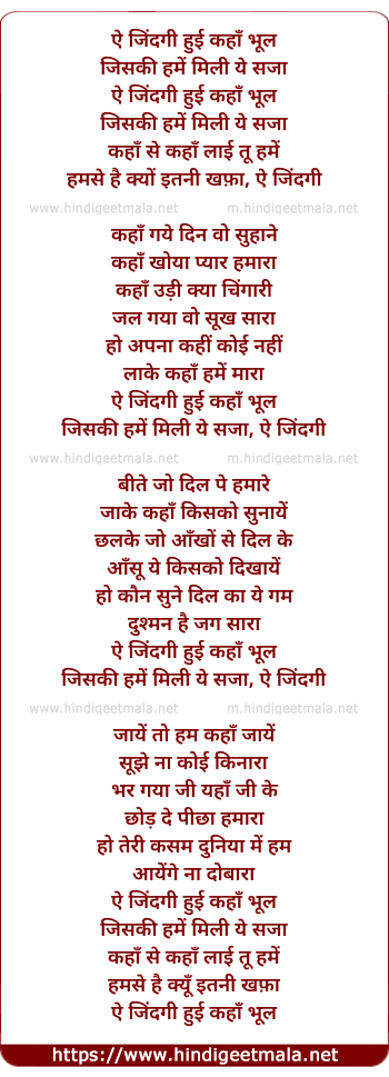 lyrics of song Ae Zindagi Hui Kaha Bhool (Male)