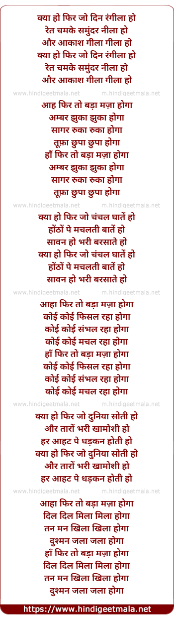 lyrics of song Kya Ho Phir Jo Din Rangila Ho