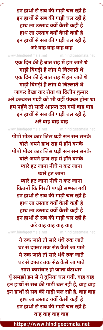 lyrics of song In Haatho Se Sabki Gaadi