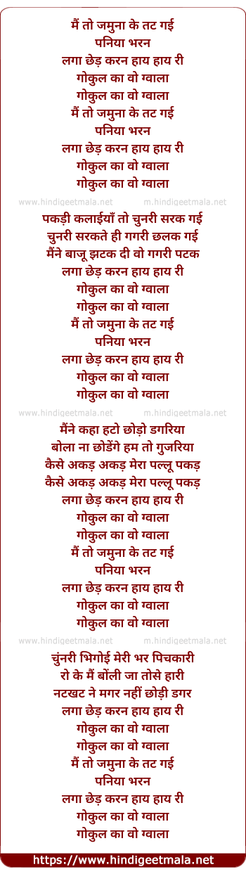 lyrics of song Mai To Jamuna Ke Tat Gayi Paniya Bharan