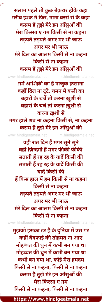 lyrics of song Kasam Hai Tujhe Mere Inn Aansuo Ki (Kisi Se Na Kehna)