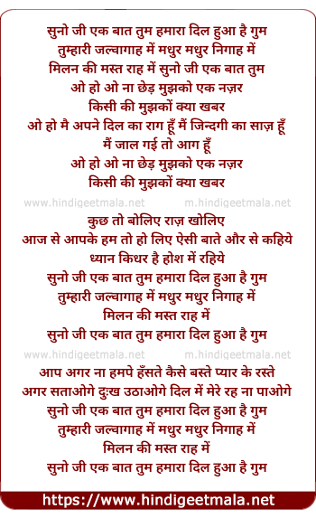 lyrics of song Suno Ji Ek Baat Tum
