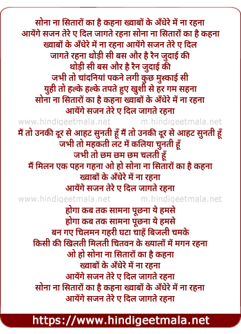 lyrics of song Sona Na Sitaro Ka Hai Kehna