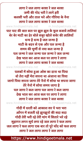 lyrics of song Laga Re Jal Laga