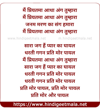 lyrics of song Mai Priyatam Adha Ang