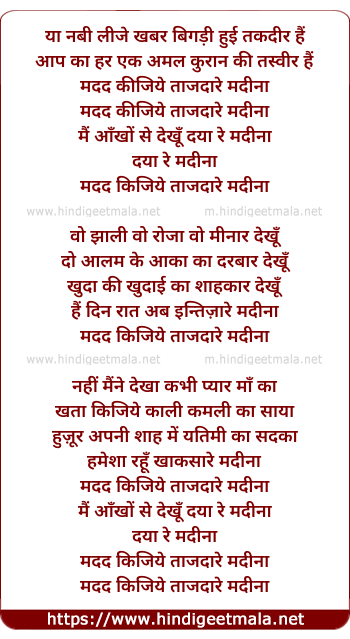 lyrics of song Ya Nabi Lije Khabar