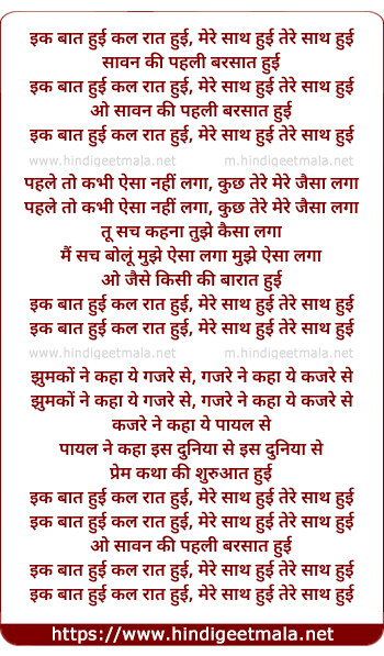 lyrics of song Ek Baat Hui Kal Rat Hui