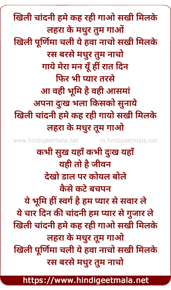 lyrics of song Khili Chandni (Female)