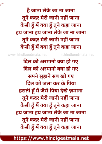 lyrics of song Hai Jaana Le Ke Jana Jana