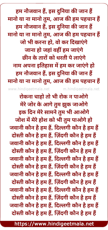 lyrics of song Hum Naujawan Hai