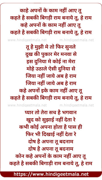 lyrics of song Kahe Apno Ke Kaam Nahi
