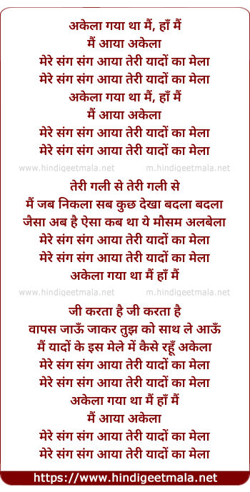 lyrics of song Mere Sang Sang Aaya Teri Yado Ka Mela (2)