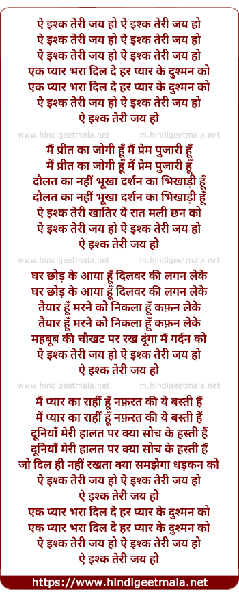 lyrics of song Ae Ishq Teri Jai Ho