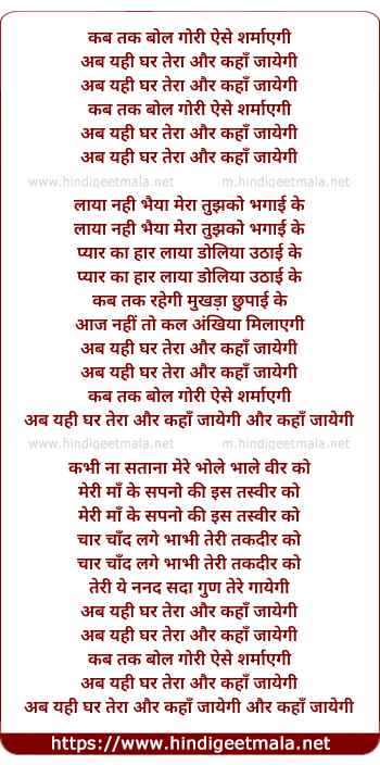 lyrics of song Kab Tak Bol Gori Aise Sharmayegi