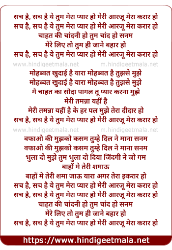 lyrics of song Sach Hai Sach Hai Ye