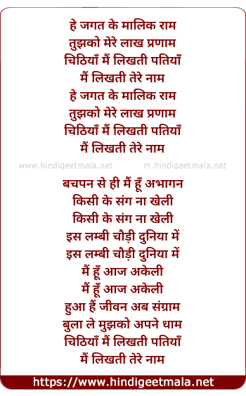 lyrics of song Hey Jagat Ke Maalik Ram