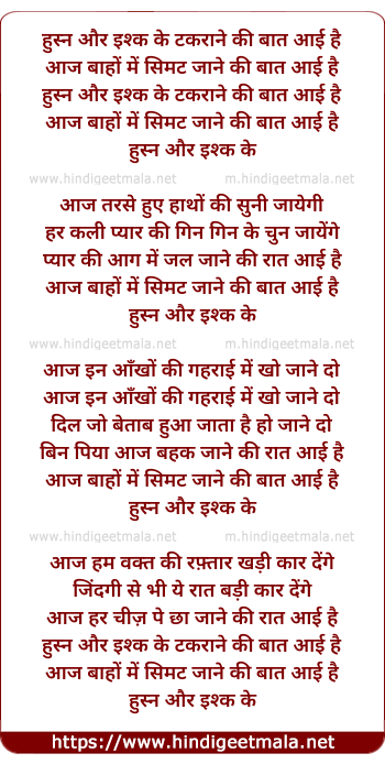lyrics of song Husn Aur Ishq Ke Takrane Ki Baat Aayi Hai