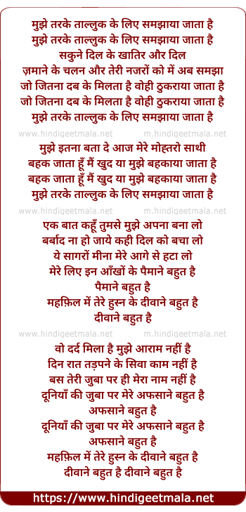 lyrics of song Mujhe Tarke Talluk Ke Liye