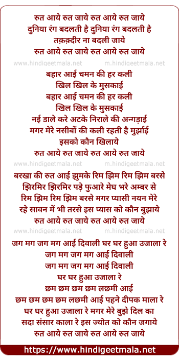 lyrics of song Rut Aaye Rut Jaye