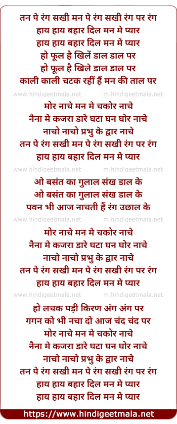 lyrics of song Tan Pe Rang Sakhi Man Pe Rang Sakhi