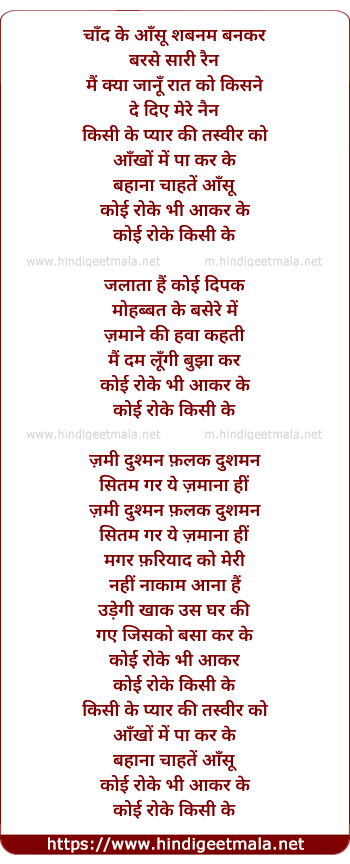 lyrics of song Chand Ke Aansu Shabnam Bankar