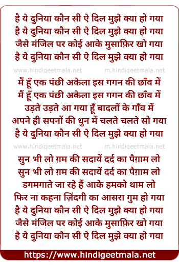 lyrics of song Hai Ye Duniya Kaun Si