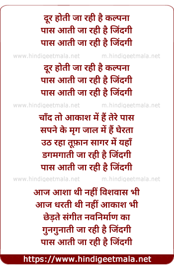lyrics of song Dur Hoti Ja Rahi Hai