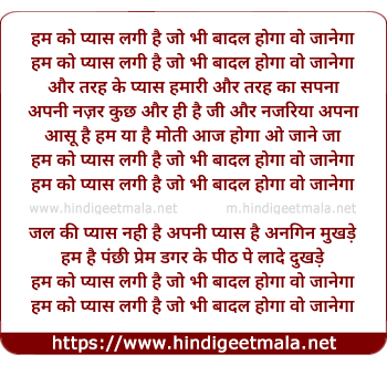 lyrics of song Hum Ko Pyas Lagi Hai