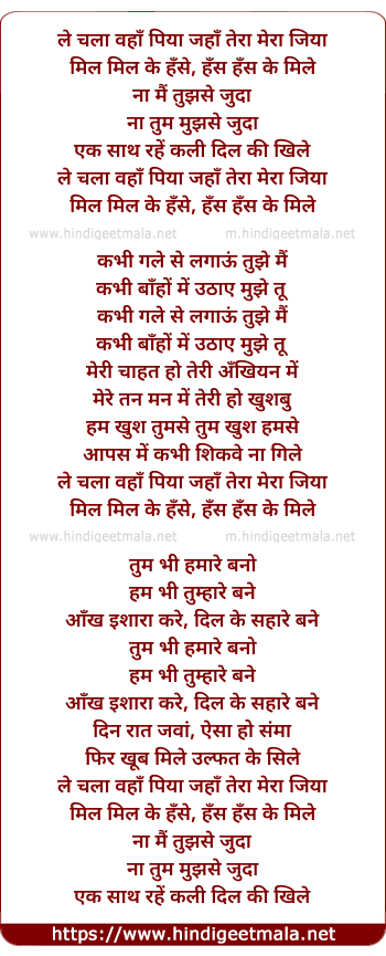 lyrics of song Le Chal Waha Piya Jaha Tera Mera Jiya