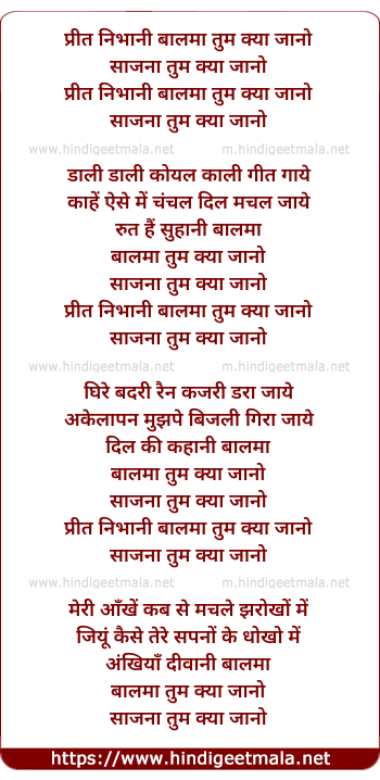 lyrics of song Preet Nibhani Balma Tum Kya Jano