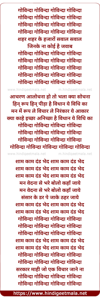 lyrics of song The Govinda