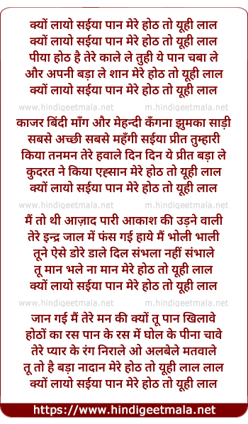 lyrics of song Kyo Laayo Saiya Paan