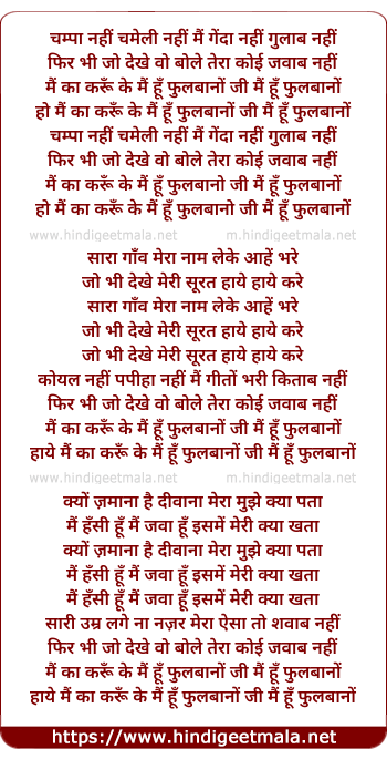 lyrics of song Mai Hu Phoolbano