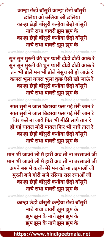 lyrics of song Kanha Chodo Bansuri