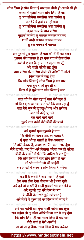 lyrics of song Biwi Ka Belan