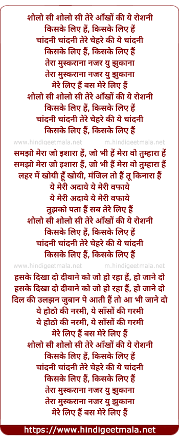 lyrics of song Sholo Si Sholo Si Teri Aankho Ki Ye Roshni (Remix)