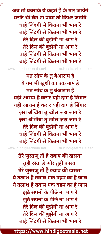 lyrics of song Chahe Zindagi Se Kitna Bhi Bhaag Re