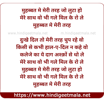 lyrics of song Mohabbat Me Meri Tarah Jo Loota Ho