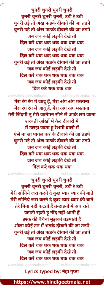 lyrics of song Chunari Ude To Aankh Fadke