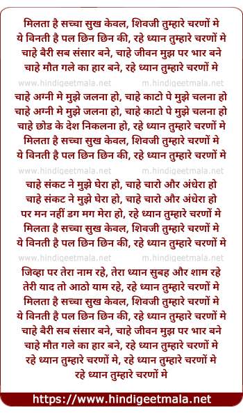 lyrics of song Milta Hai Saccha Sukh Keval