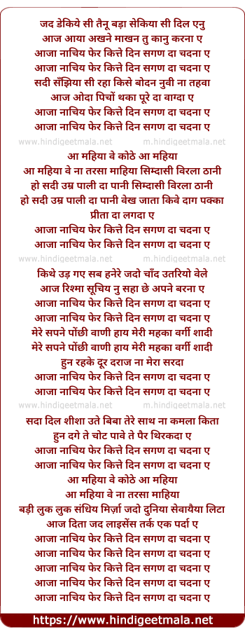 lyrics of song Aaja Nachiye Pher Kite Din Sagna Da