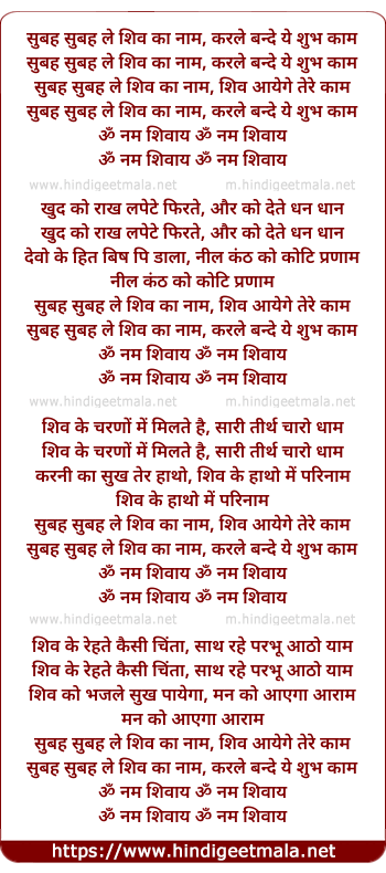 lyrics of song Subah Subah Le Shiv Ka Naam