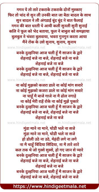 lyrics of song Shahnai Baje Na Baje